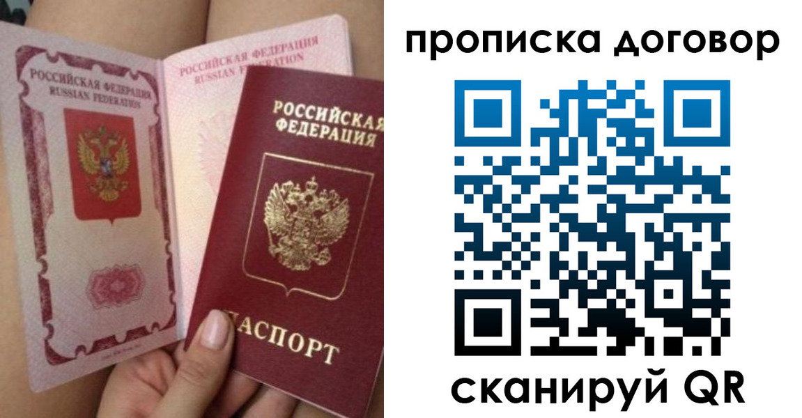 прописка 2025 в Соколе
