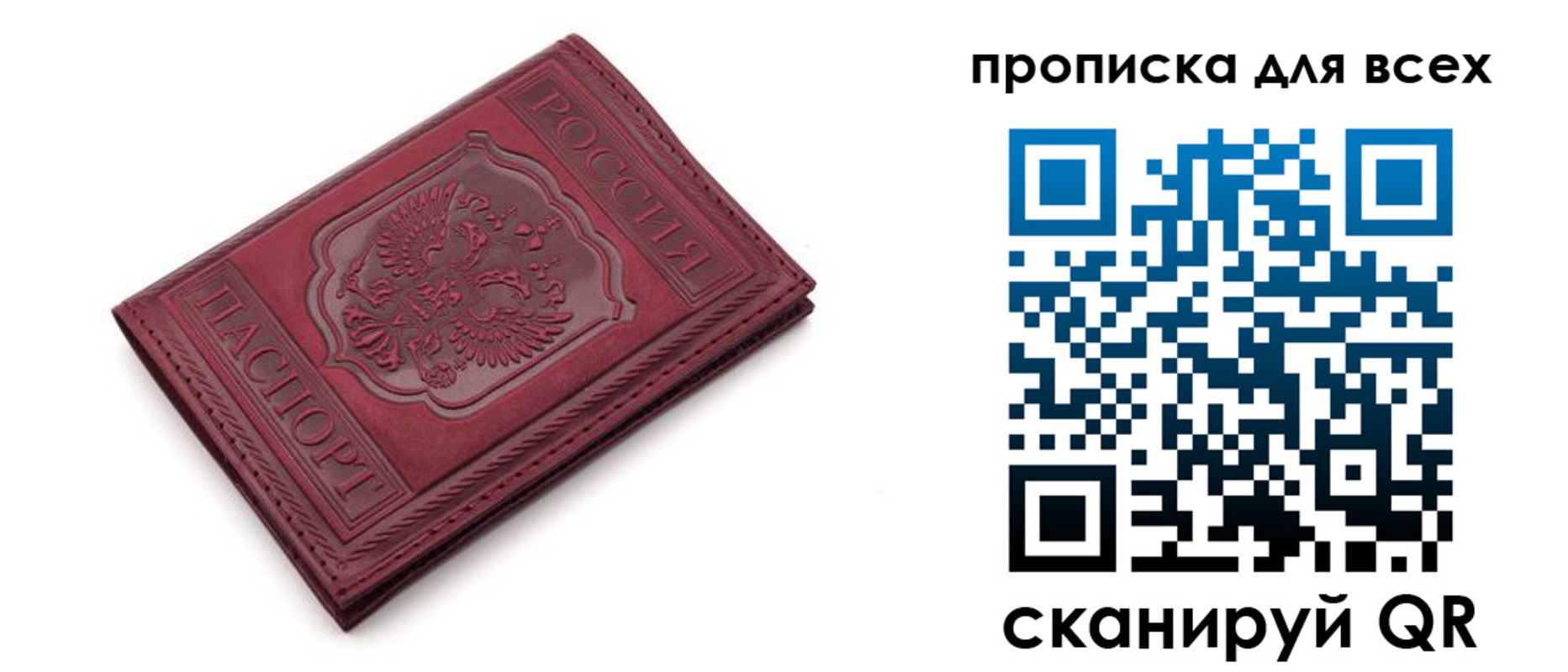 прописка в Соколе