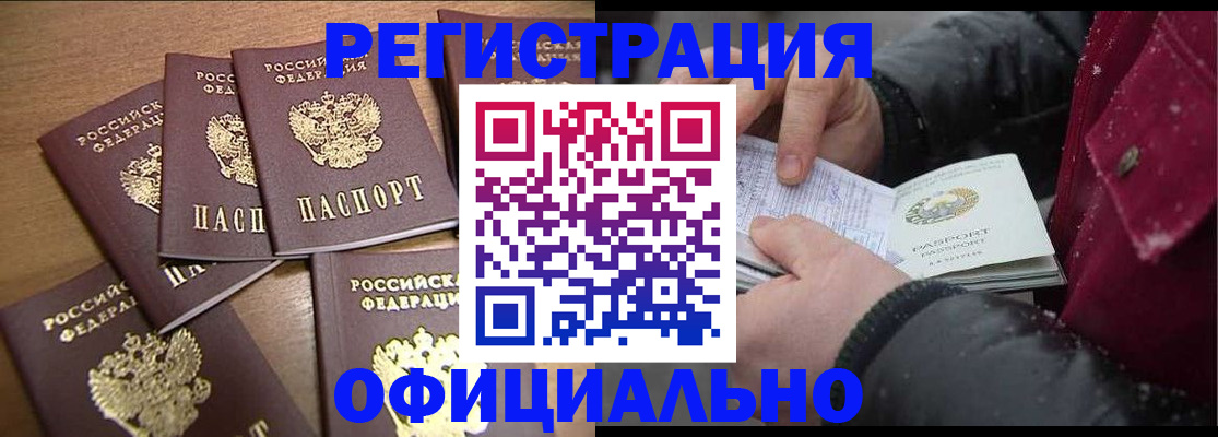 прописка регистрация в Соколе