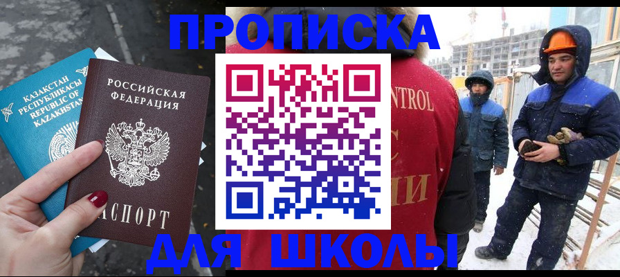 прописка ребенка в Соколе