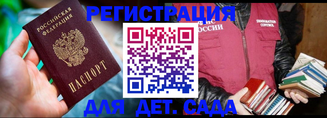 регистрация для дет. сада в Соколе