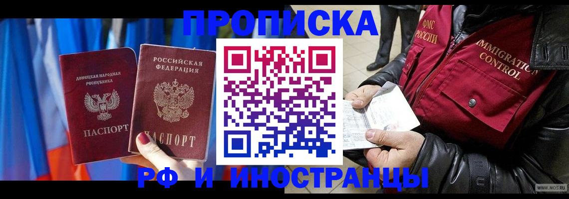 прописка регистрация в Соколе