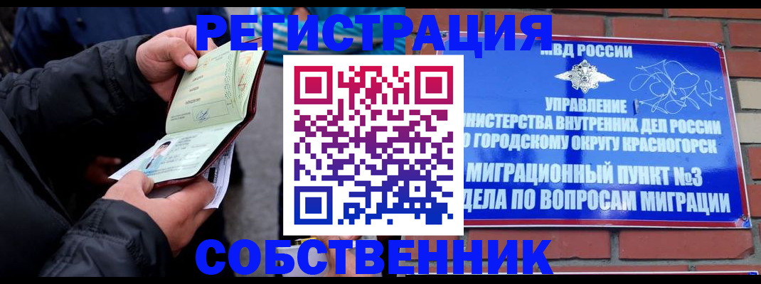 временная регистрация для школы в Соколе