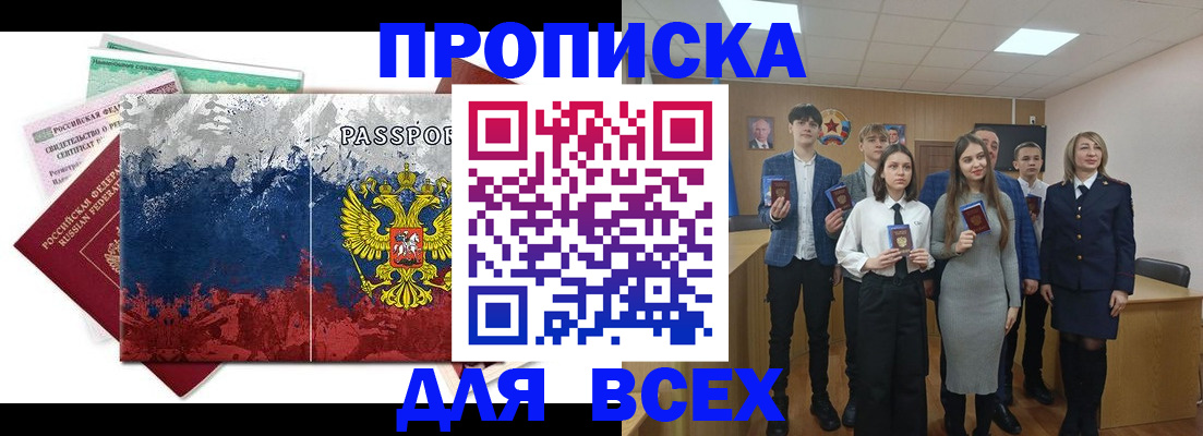 купить прописку в Соколе